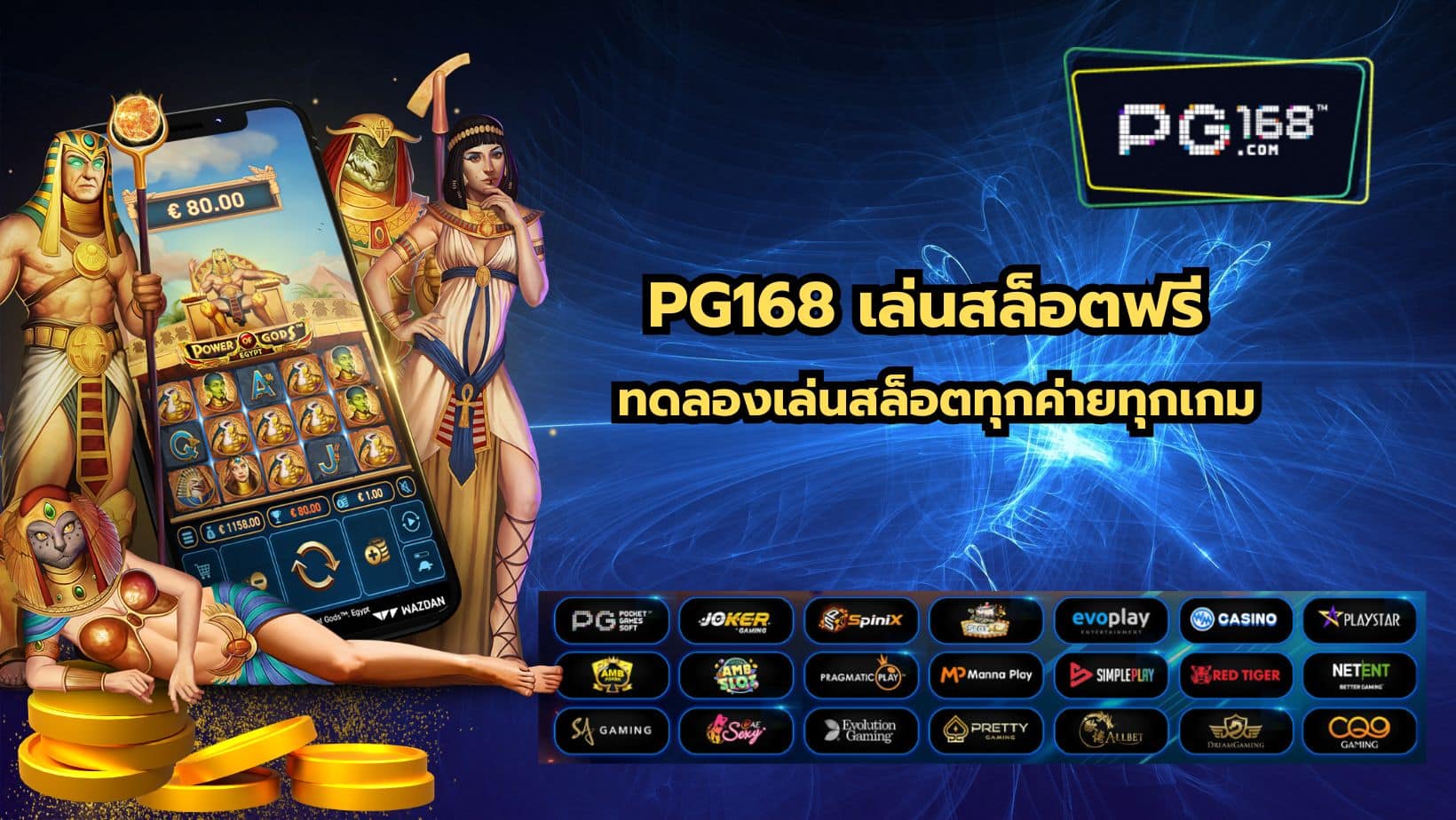 Read more about the article เล่นสล็อตฟรี ทดลองเล่นสล็อตทุกค่ายทุกเกม PG, PP Slot, JILI, Joker Free # 1 !