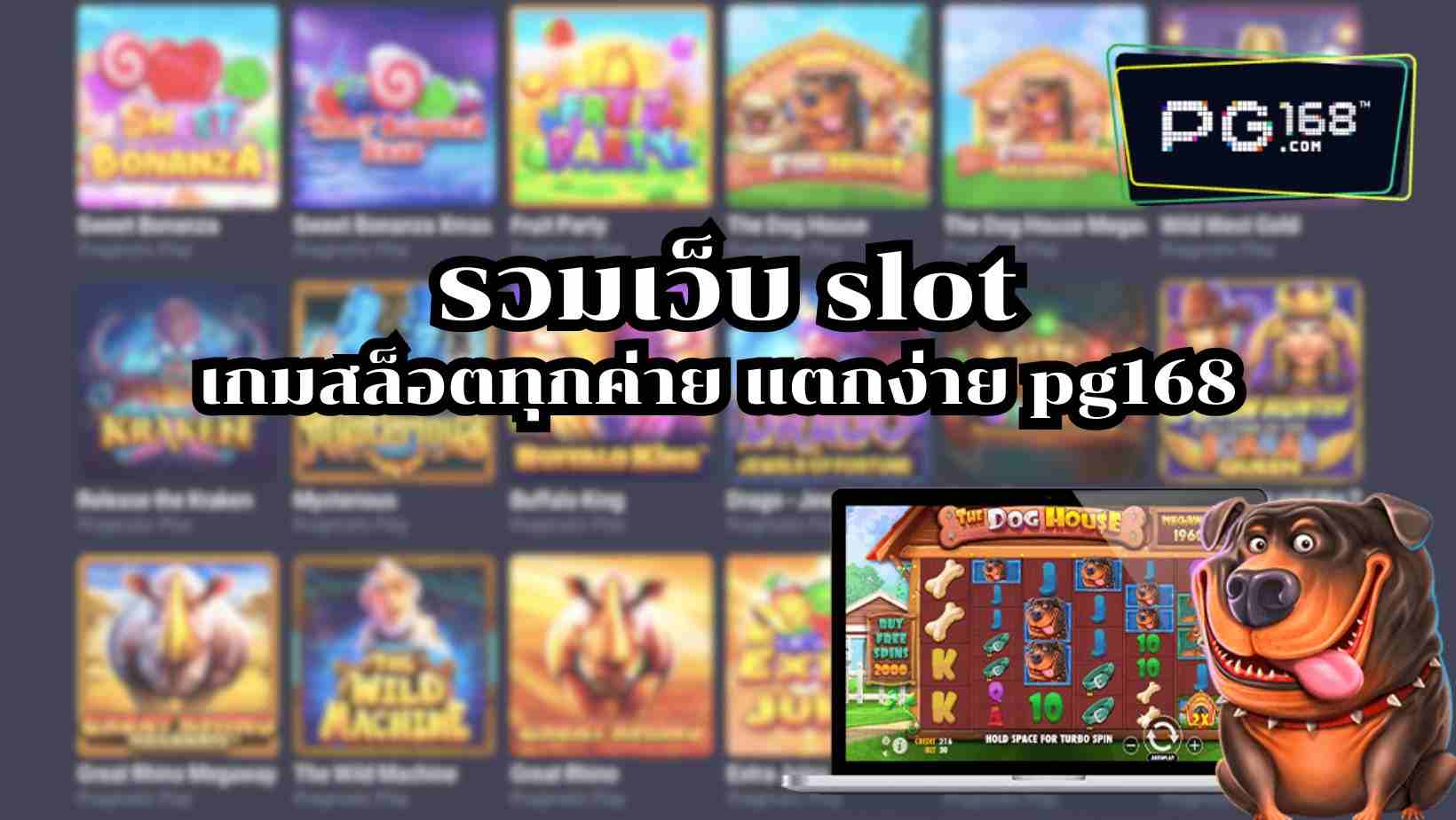 You are currently viewing รวมเว็บ slot เว็บตรง100 สมัครฟรีไม่มีขั้นต่ำ best pg168 slot